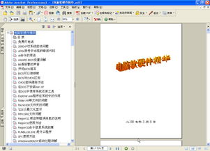 計(jì)算機(jī)軟硬件精華解析