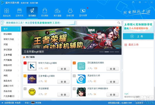 藍光手游大師v0.0.0.83下載及其與電子商務技術研發的協同發展