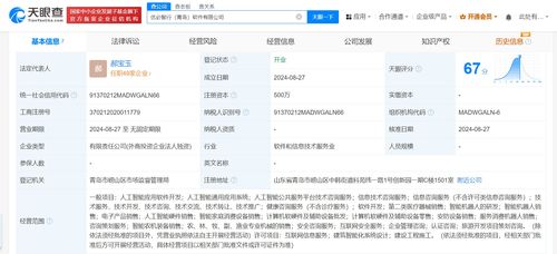 優必選青島智行軟件公司成立，發力電子商務技術研發新賽道